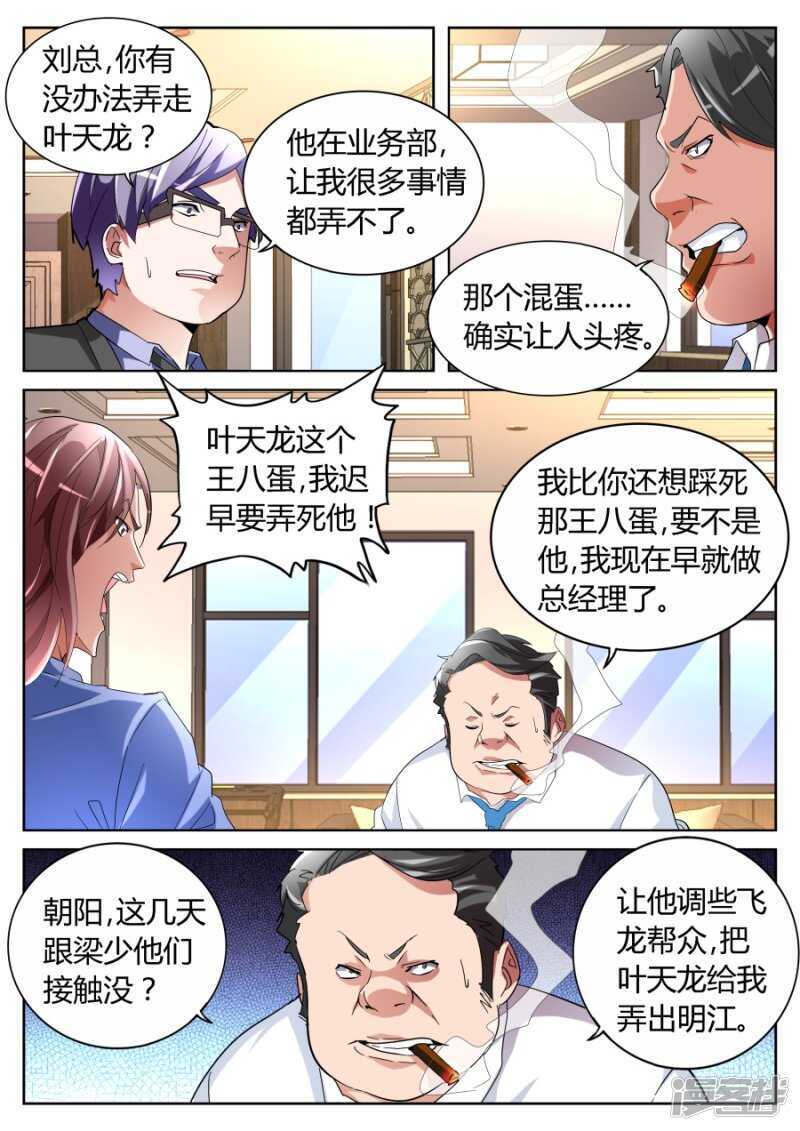 🍣天才高手 背后的算计 第9页