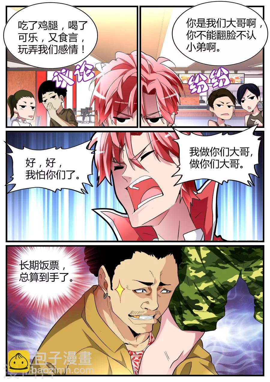 🍣天才高手 第68话 收小弟 第10页