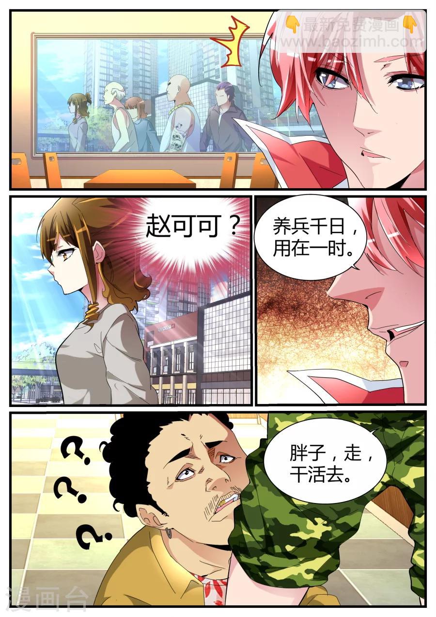 🍣天才高手 第68话 收小弟 第11页