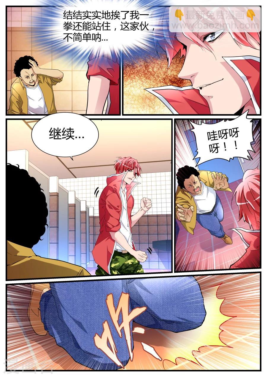 🍣天才高手 第68话 收小弟 第3页