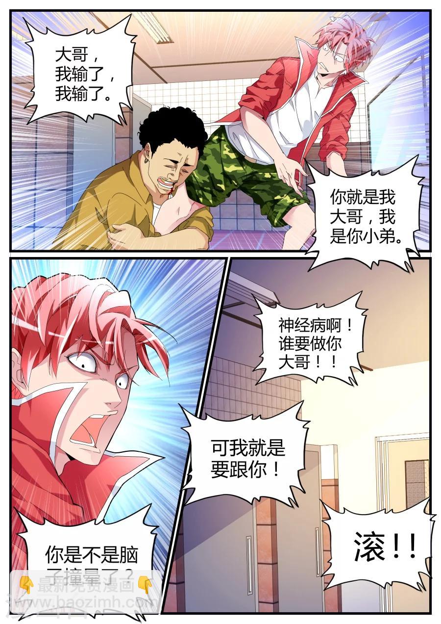🍣天才高手 第68话 收小弟 第4页