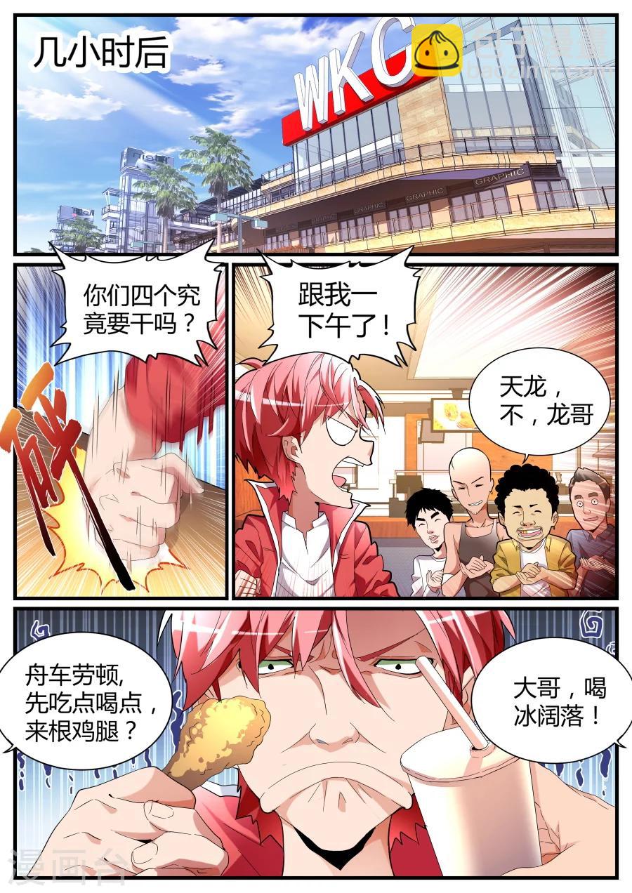 🍣天才高手 第68话 收小弟 第5页