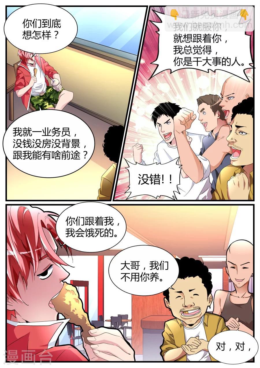 🍣天才高手 第68话 收小弟 第6页