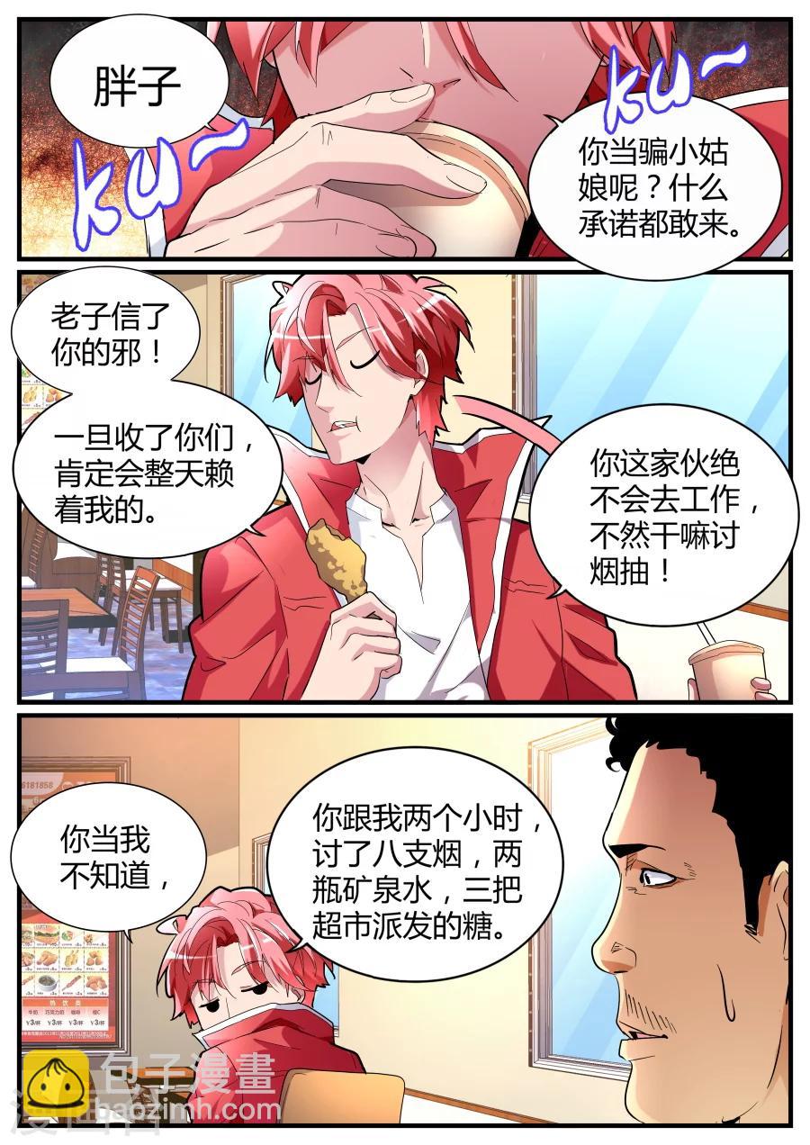 🍣天才高手 第68话 收小弟 第7页