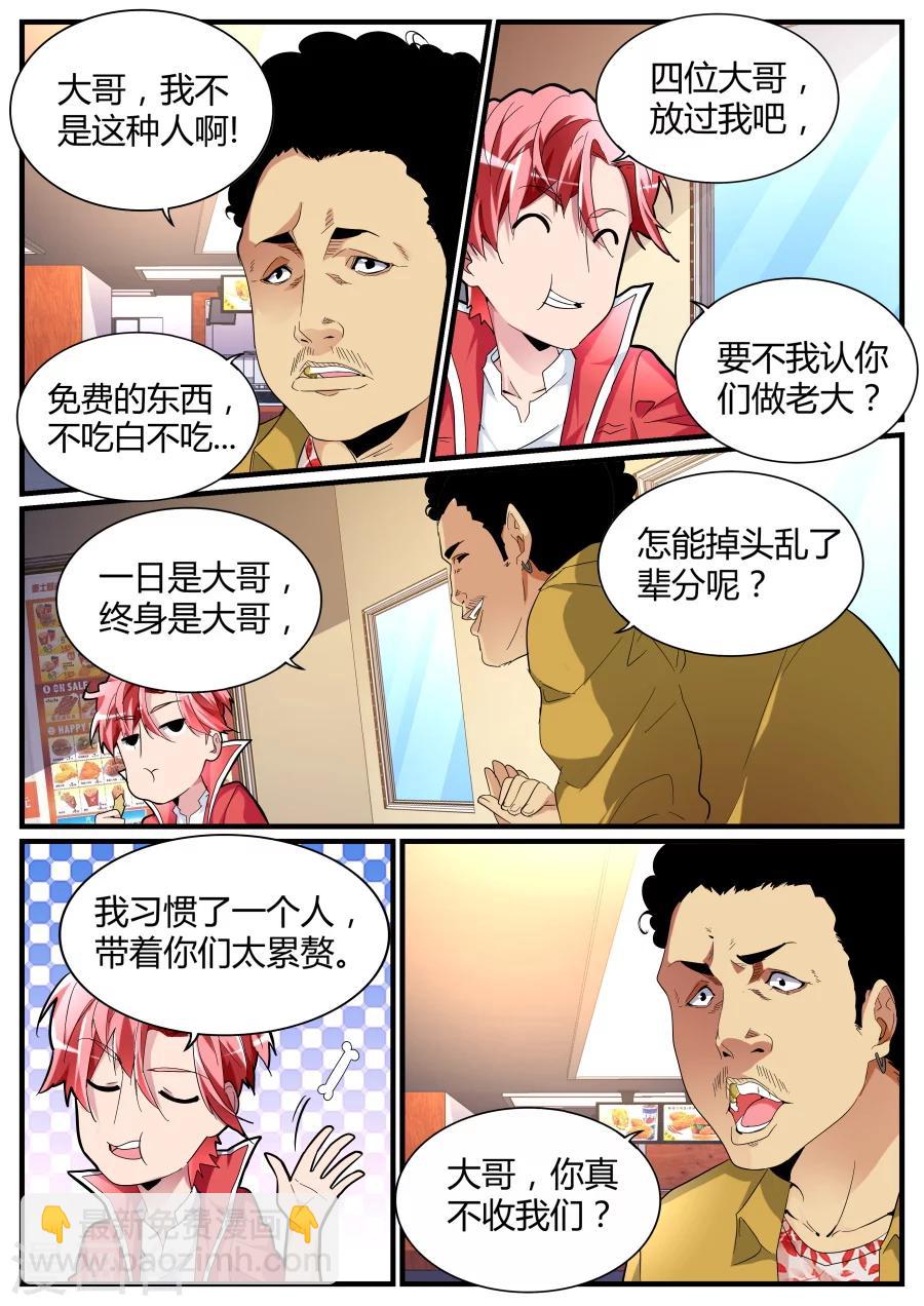 🍣天才高手 第68话 收小弟 第8页