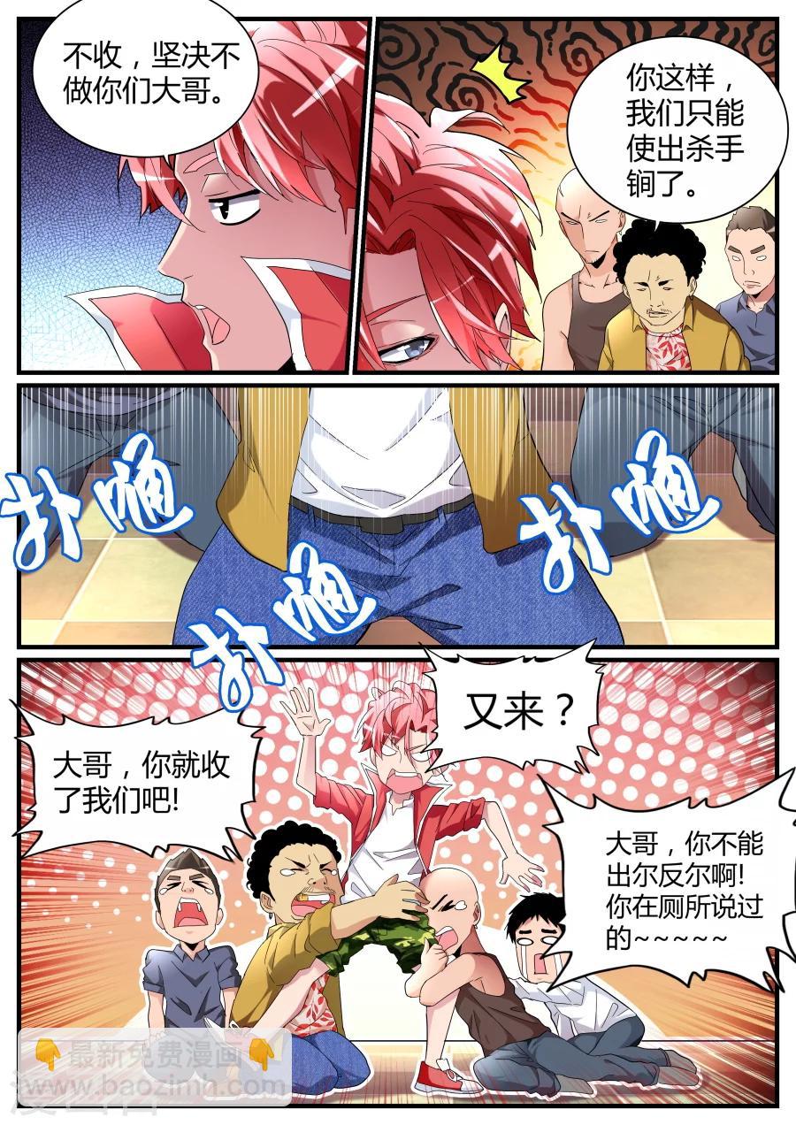 🍣天才高手 第68话 收小弟 第9页