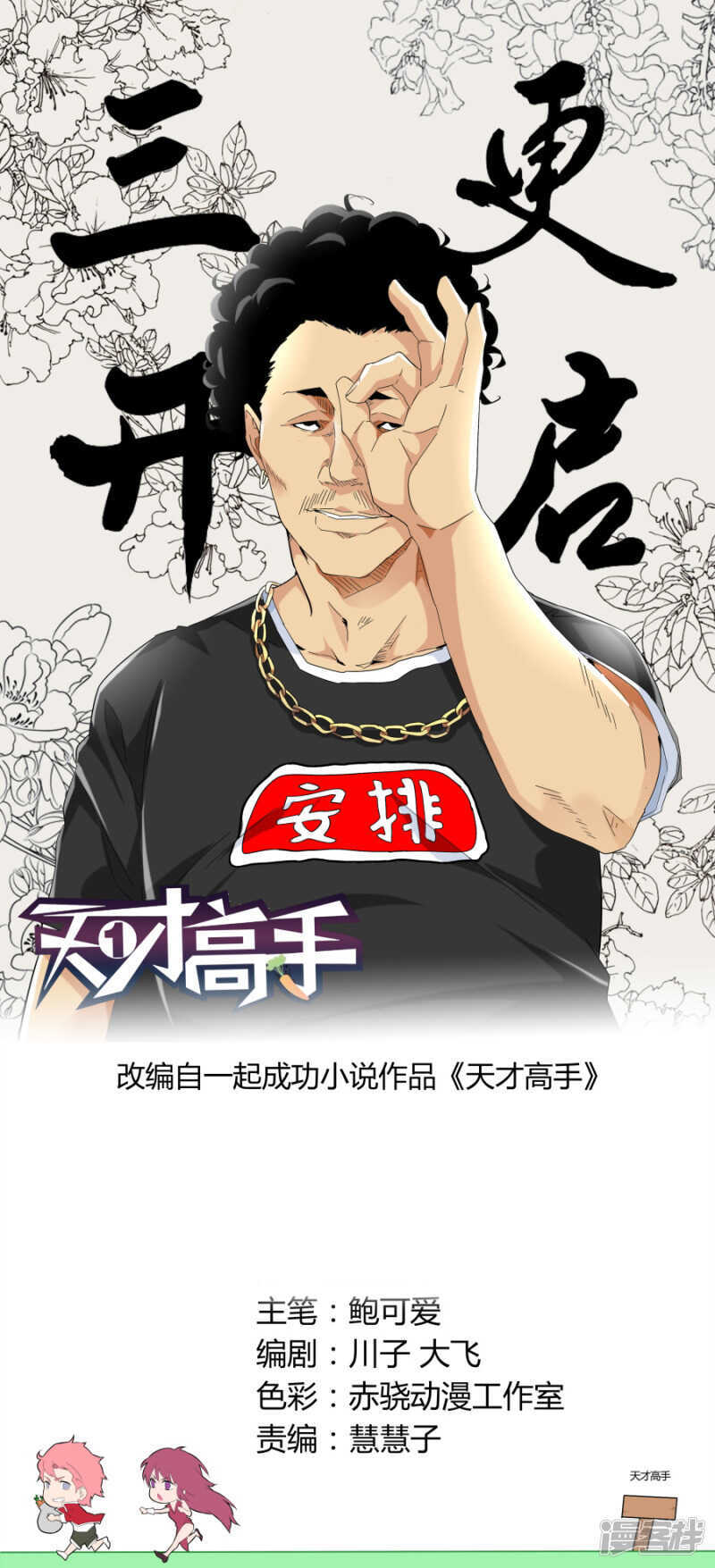 🍣天才高手 收小弟 第1页
