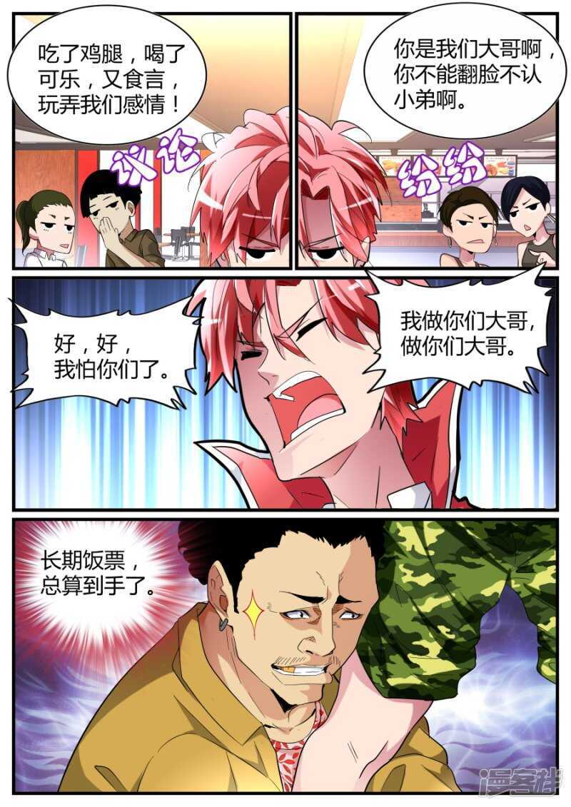 🍣天才高手 收小弟 第10页