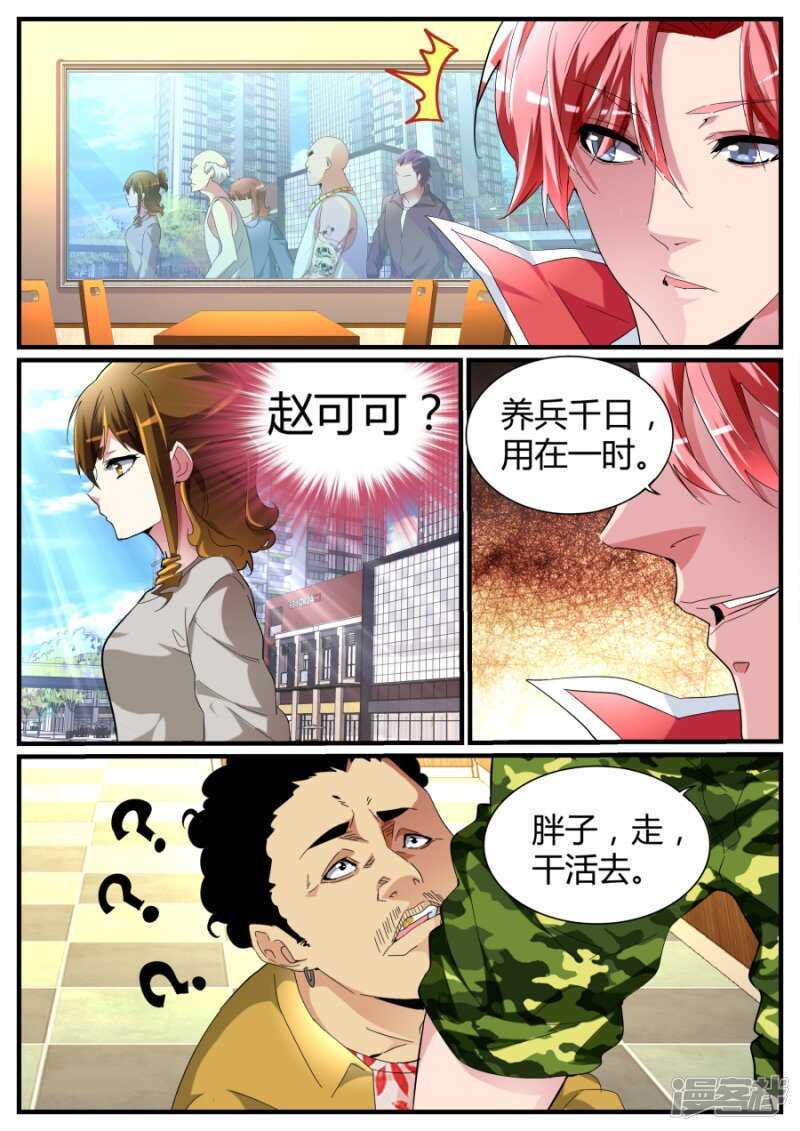 🍣天才高手 收小弟 第11页