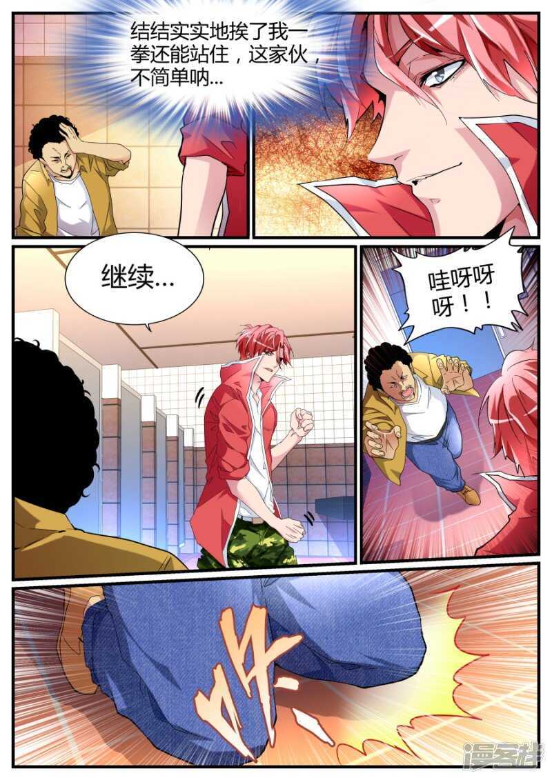 🍣天才高手 收小弟 第3页