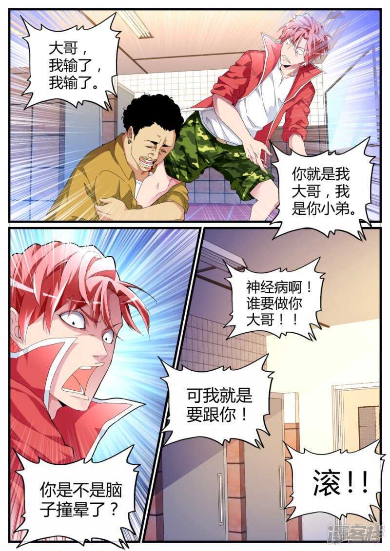 🍣天才高手 收小弟 第4页