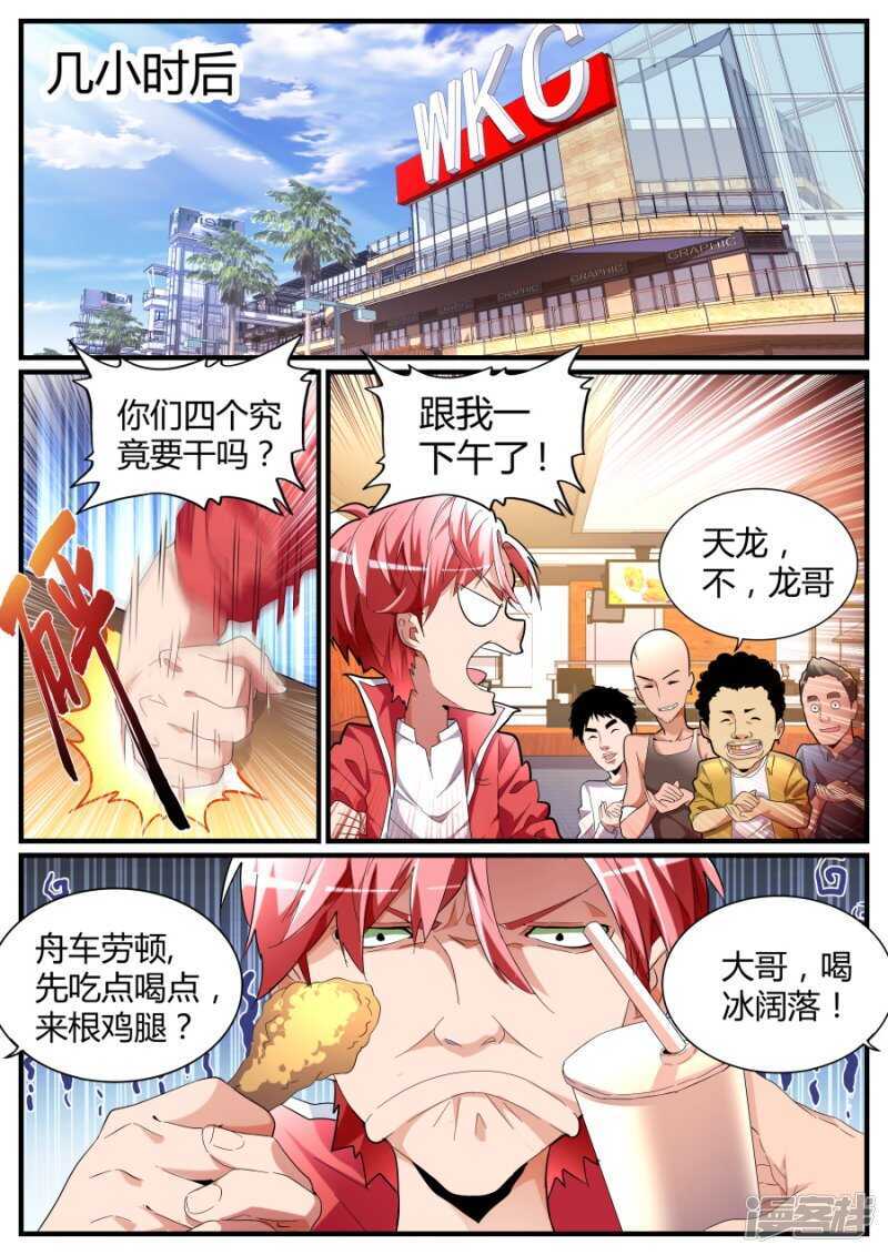 🍣天才高手 收小弟 第5页