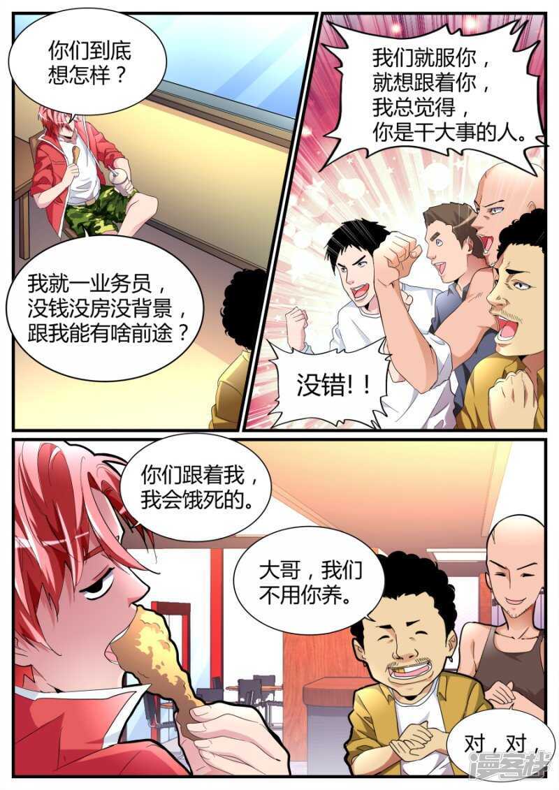 🍣天才高手 收小弟 第6页