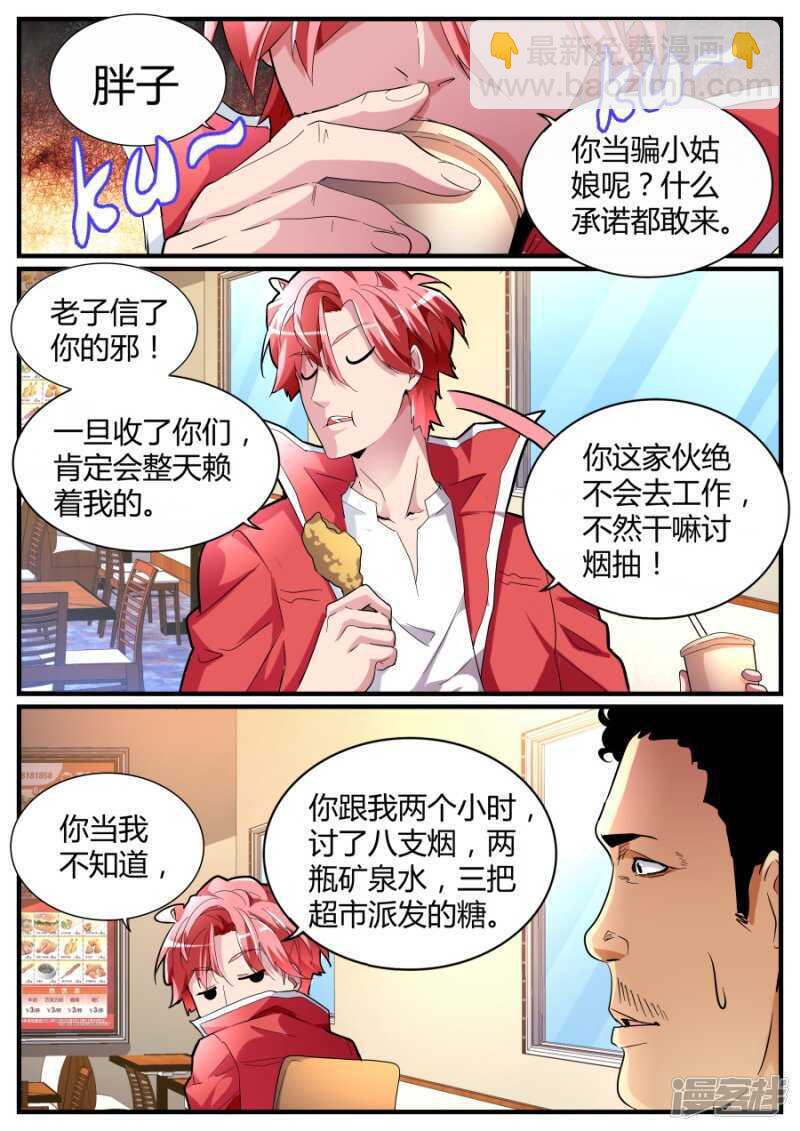 🍣天才高手 收小弟 第7页
