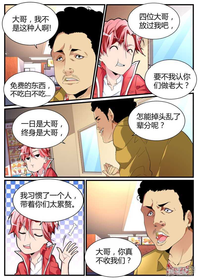 🍣天才高手 收小弟 第8页