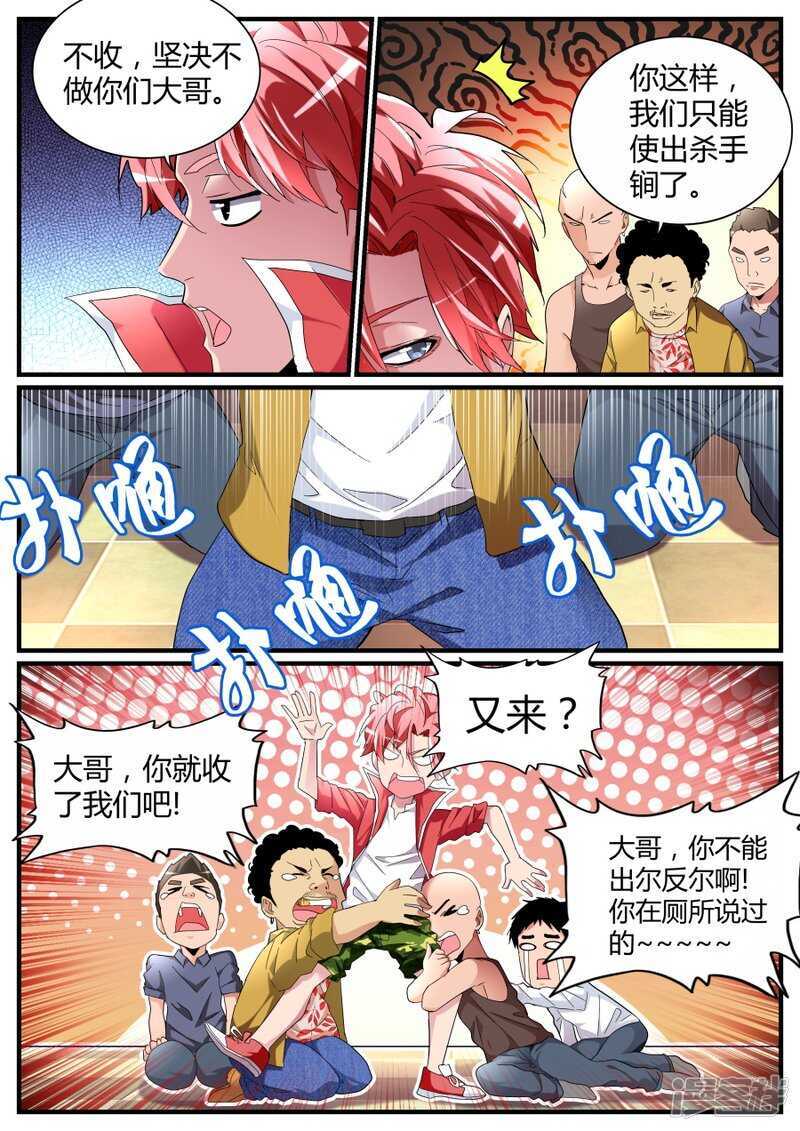 🍣天才高手 收小弟 第9页