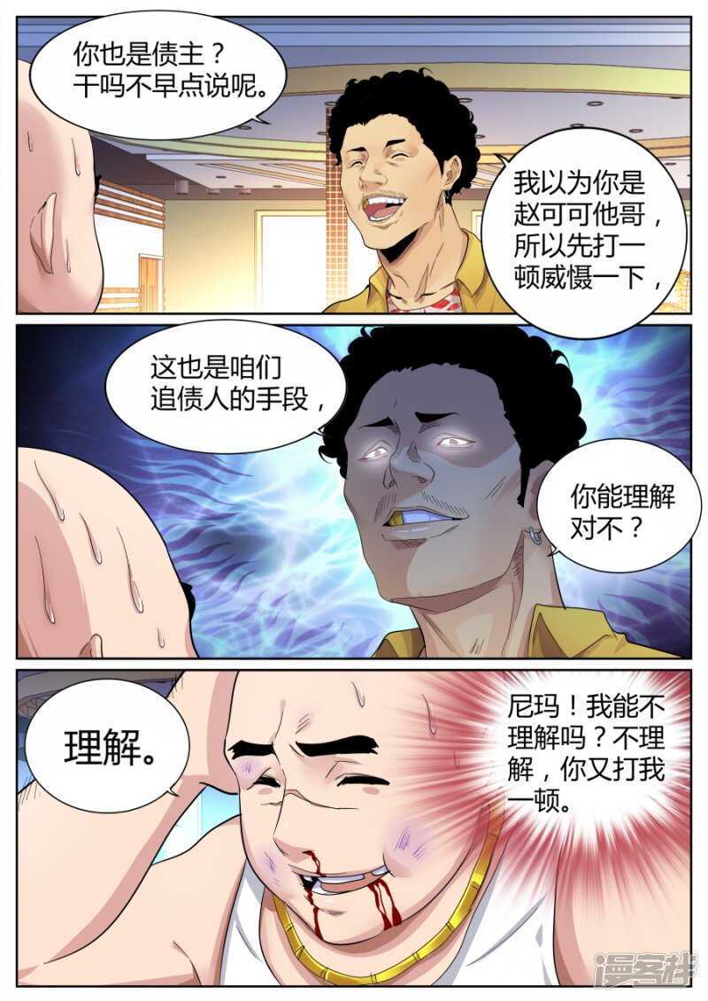 🍣天才高手 天龙帮 第10页