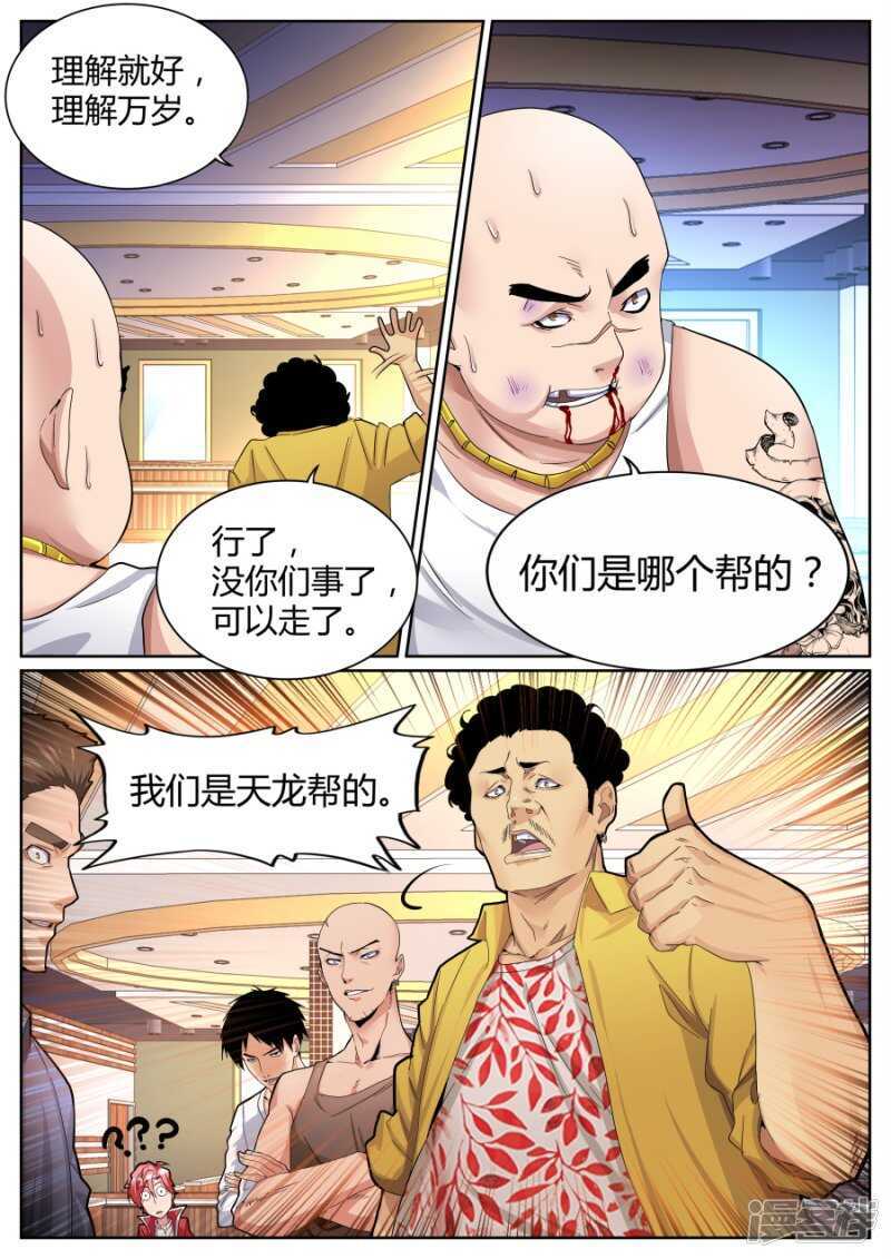 🍣天才高手 天龙帮 第11页