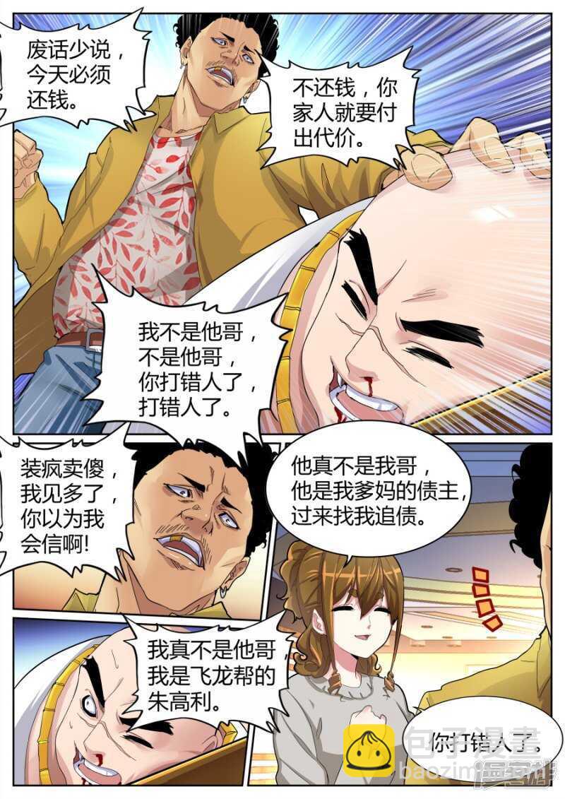 🍣天才高手 天龙帮 第6页
