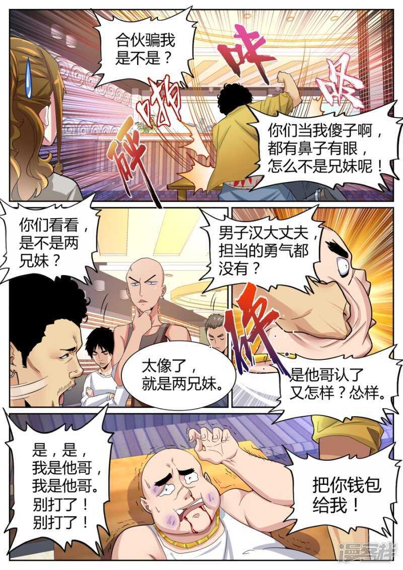 🍣天才高手 天龙帮 第7页