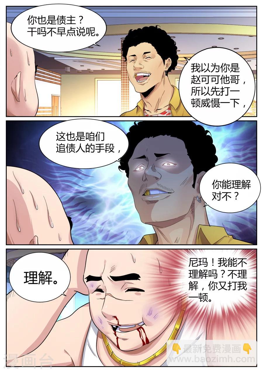 🍣天才高手 第70话 天龙帮 第10页
