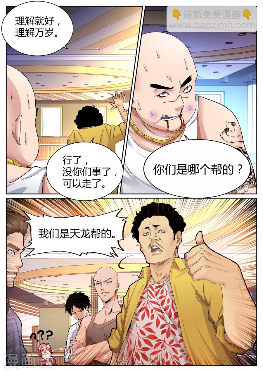 🍣天才高手 第70话 天龙帮 第11页
