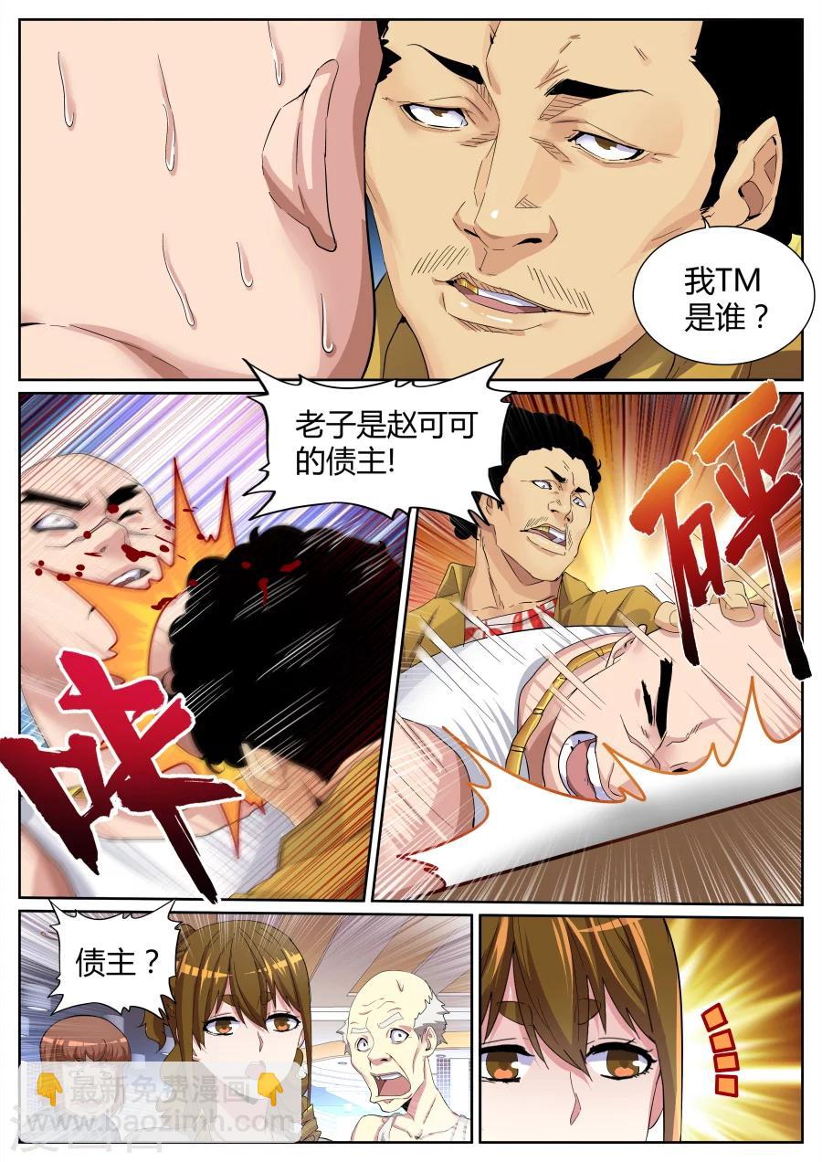 🍣天才高手 第70话 天龙帮 第4页