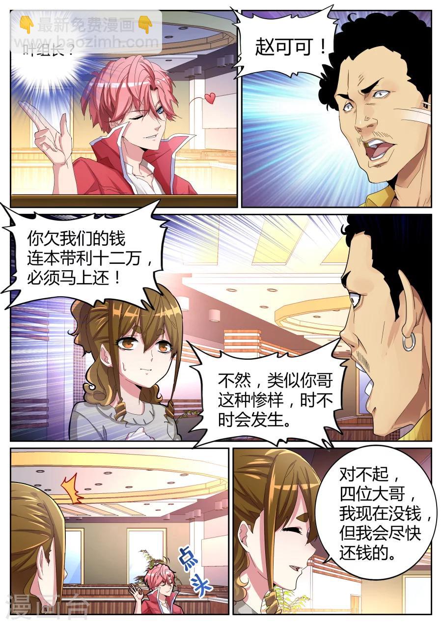 🍣天才高手 第70话 天龙帮 第5页