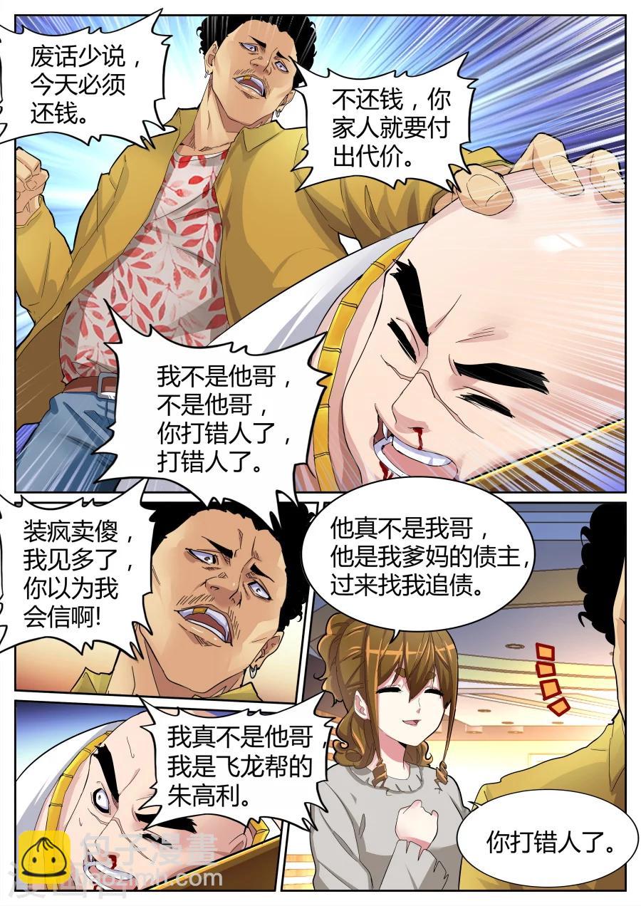 🍣天才高手 第70话 天龙帮 第6页