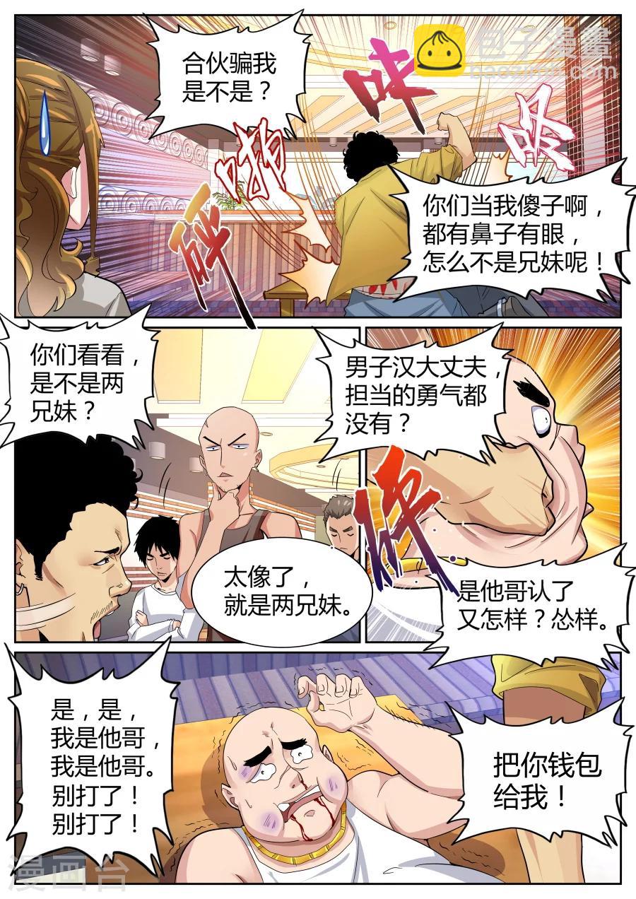 🍣天才高手 第70话 天龙帮 第7页