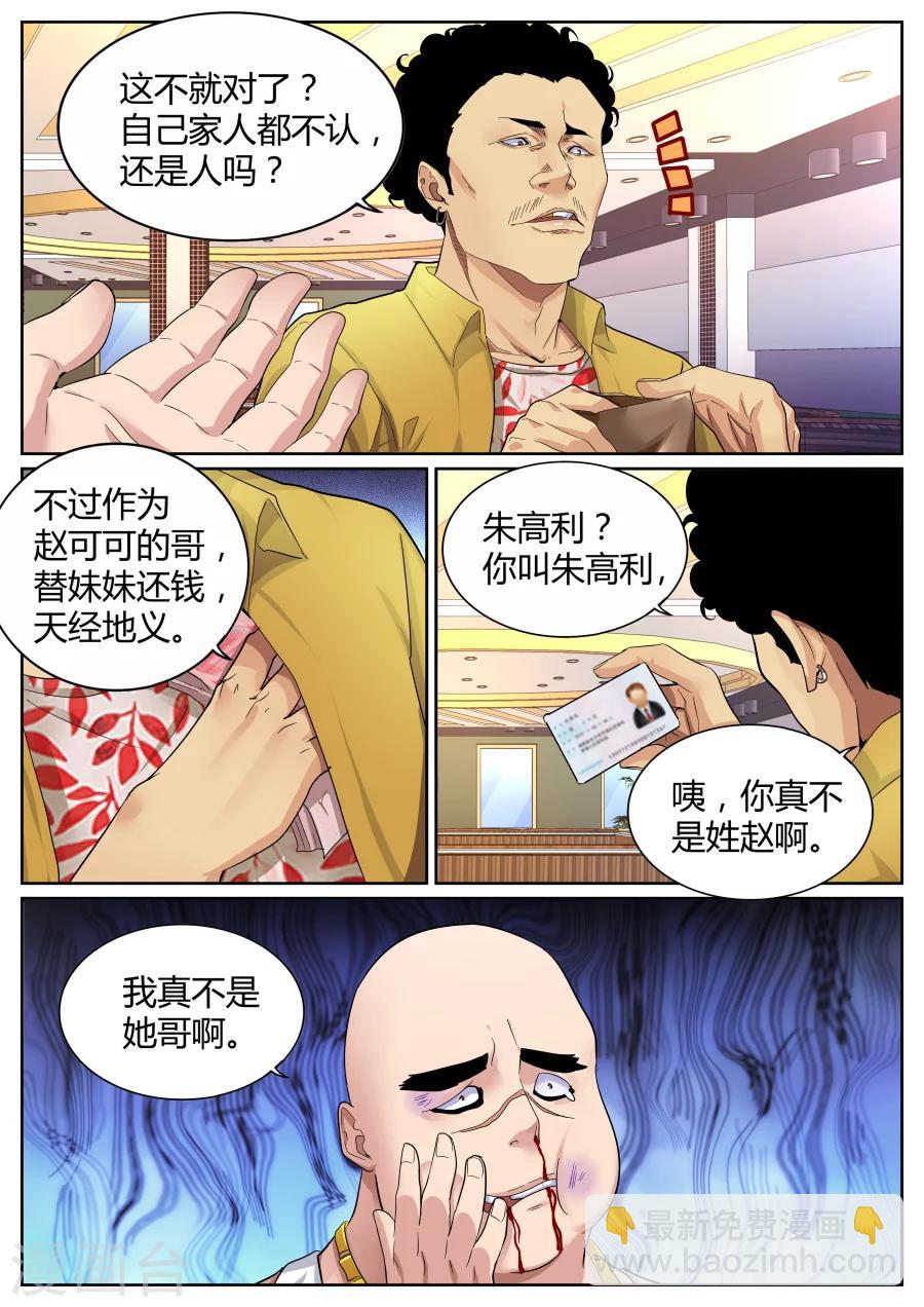 🍣天才高手 第70话 天龙帮 第8页