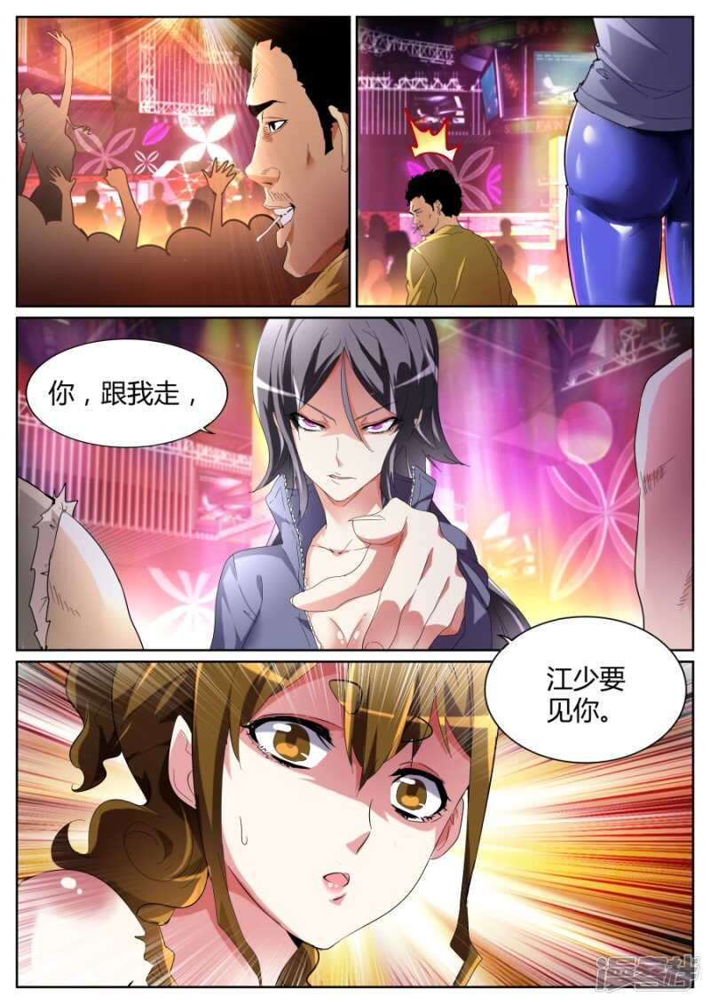 🍣天才高手 江少要见你 第11页