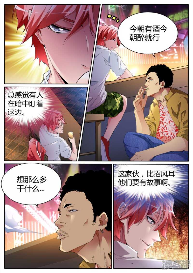 🍣天才高手 江少要见你 第3页
