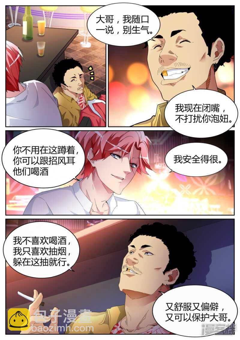 🍣天才高手 江少要见你 第4页