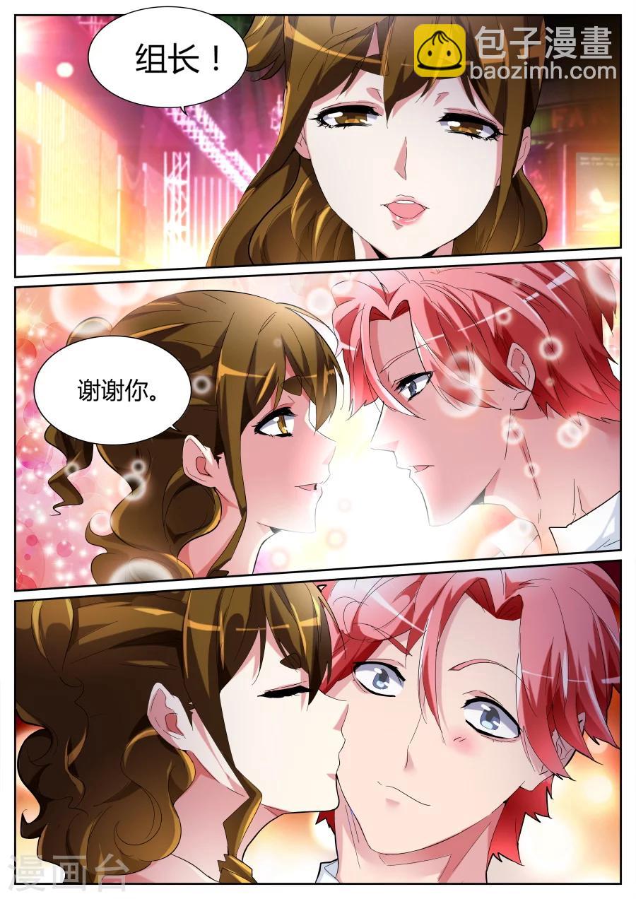 🍣天才高手 第72话 江少要见你 第10页