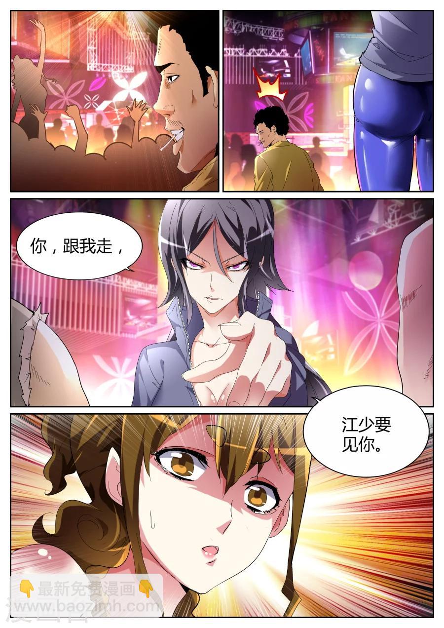 🍣天才高手 第72话 江少要见你 第11页