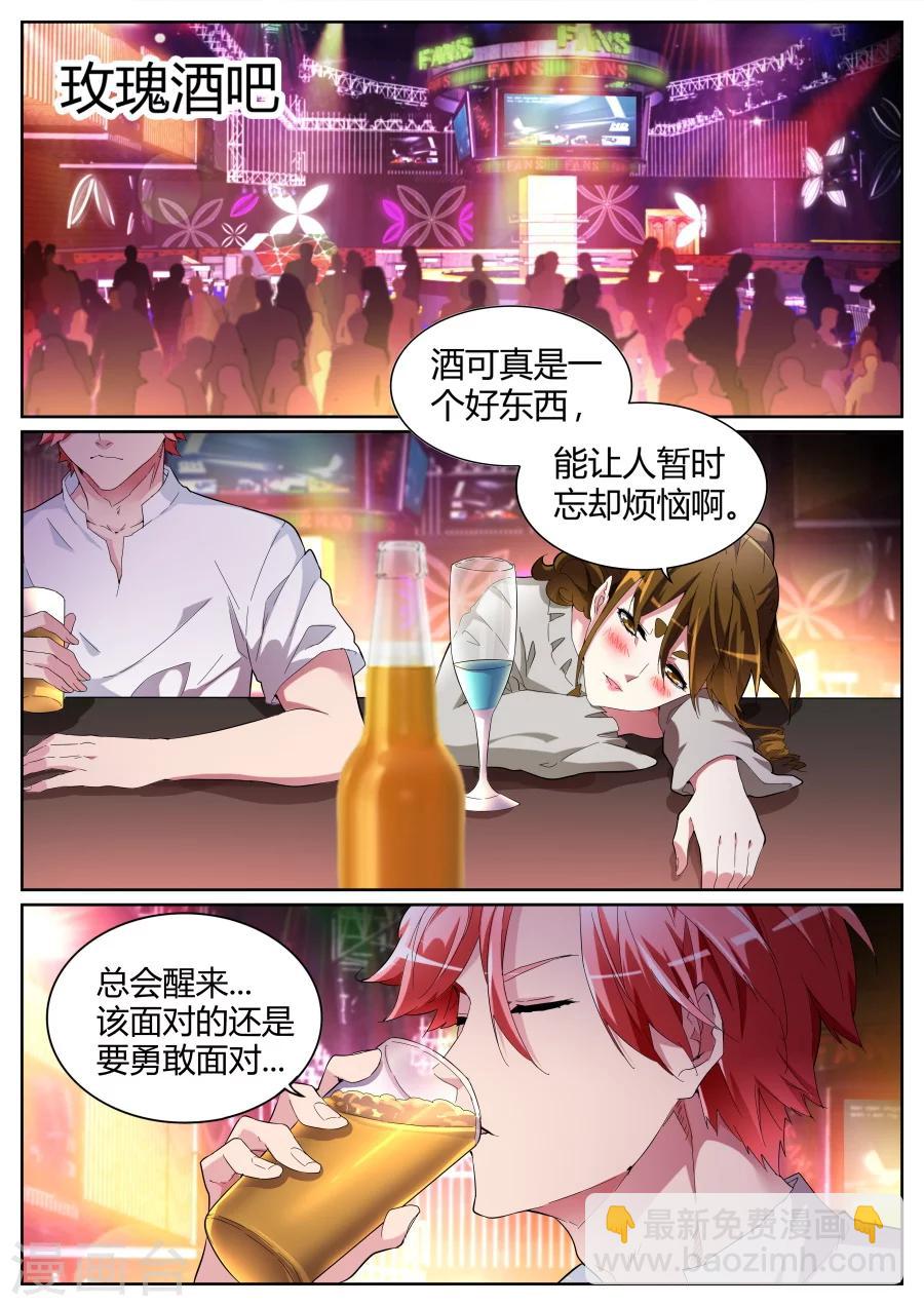 🍣天才高手 第72话 江少要见你 第2页