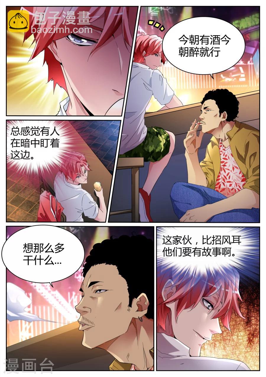 🍣天才高手 第72话 江少要见你 第3页