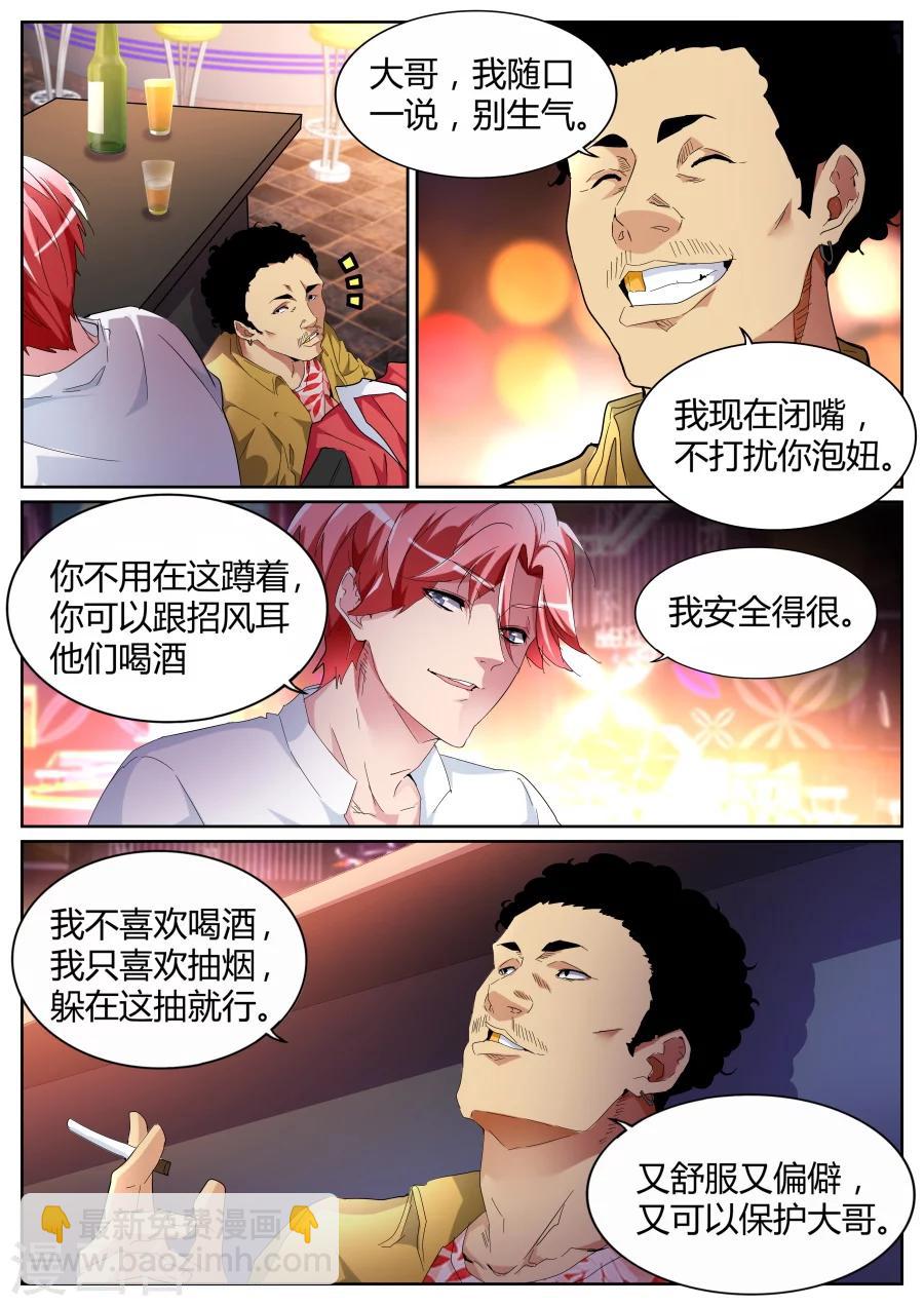 🍣天才高手 第72话 江少要见你 第4页