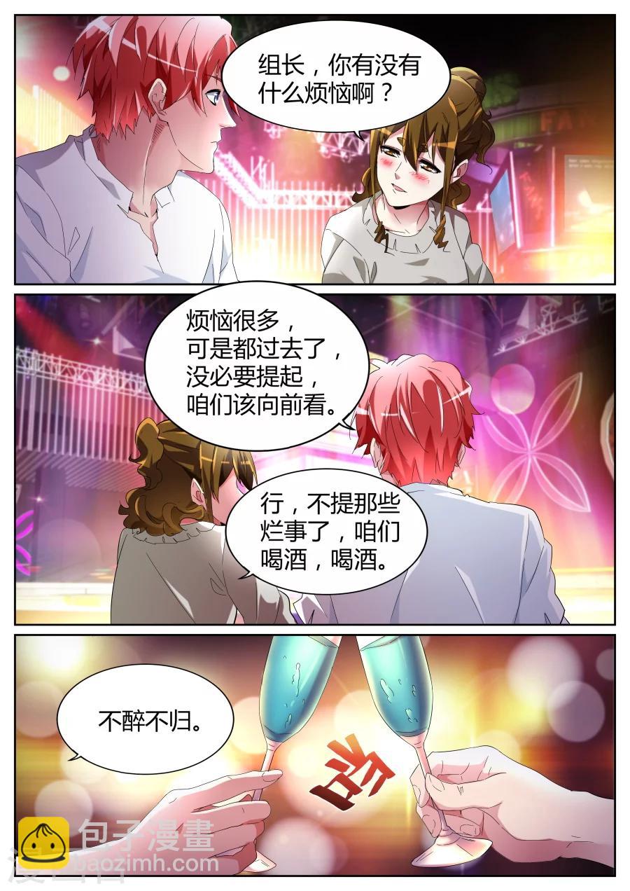 🍣天才高手 第72话 江少要见你 第5页