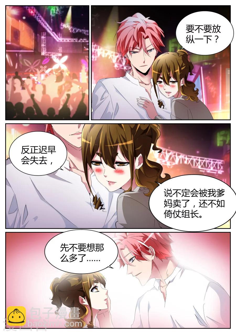 🍣天才高手 第72话 江少要见你 第6页