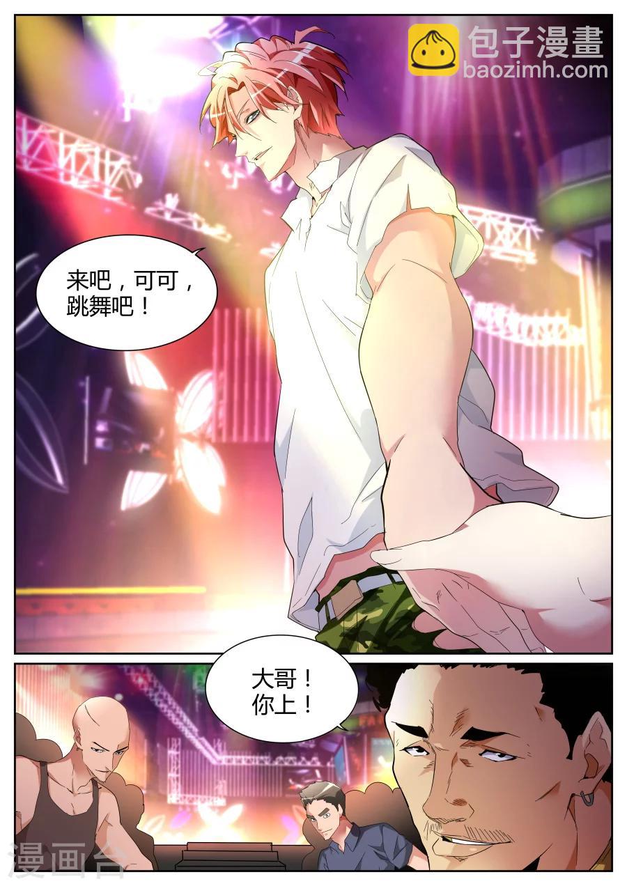 🍣天才高手 第72话 江少要见你 第7页
