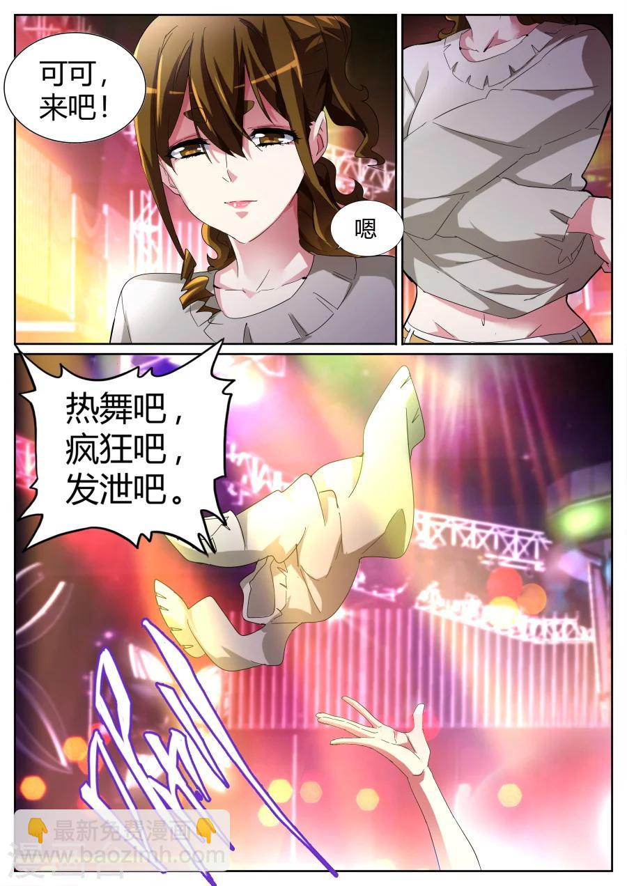 🍣天才高手 第72话 江少要见你 第8页