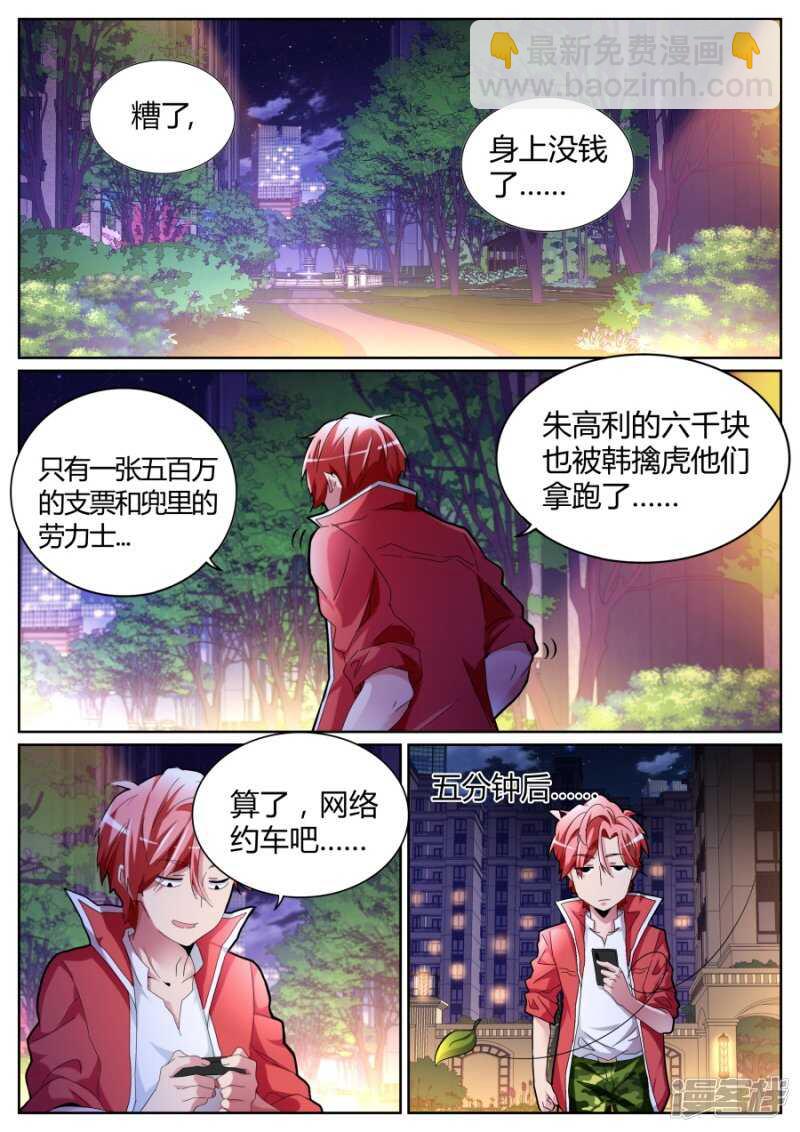 🍣天才高手 这不好吧 第4页