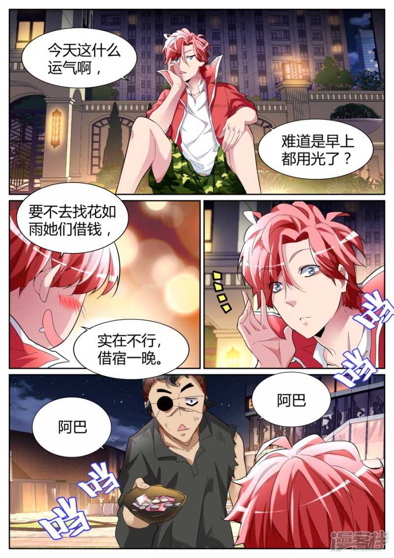 🍣天才高手 这不好吧 第5页