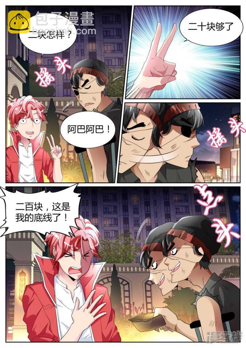🍣天才高手 这不好吧 第7页