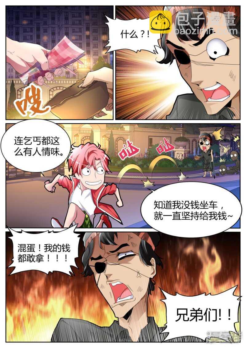 🍣天才高手 这不好吧 第8页