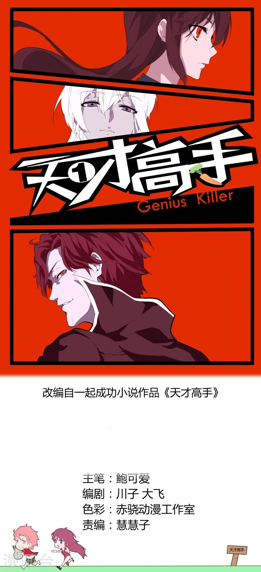 🍣天才高手 第74话 这不好吧 第1页