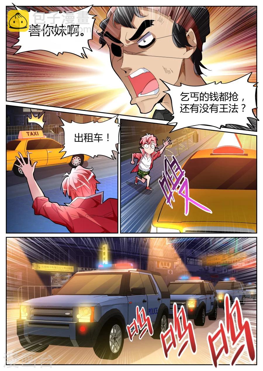 🍣天才高手 第74话 这不好吧 第10页