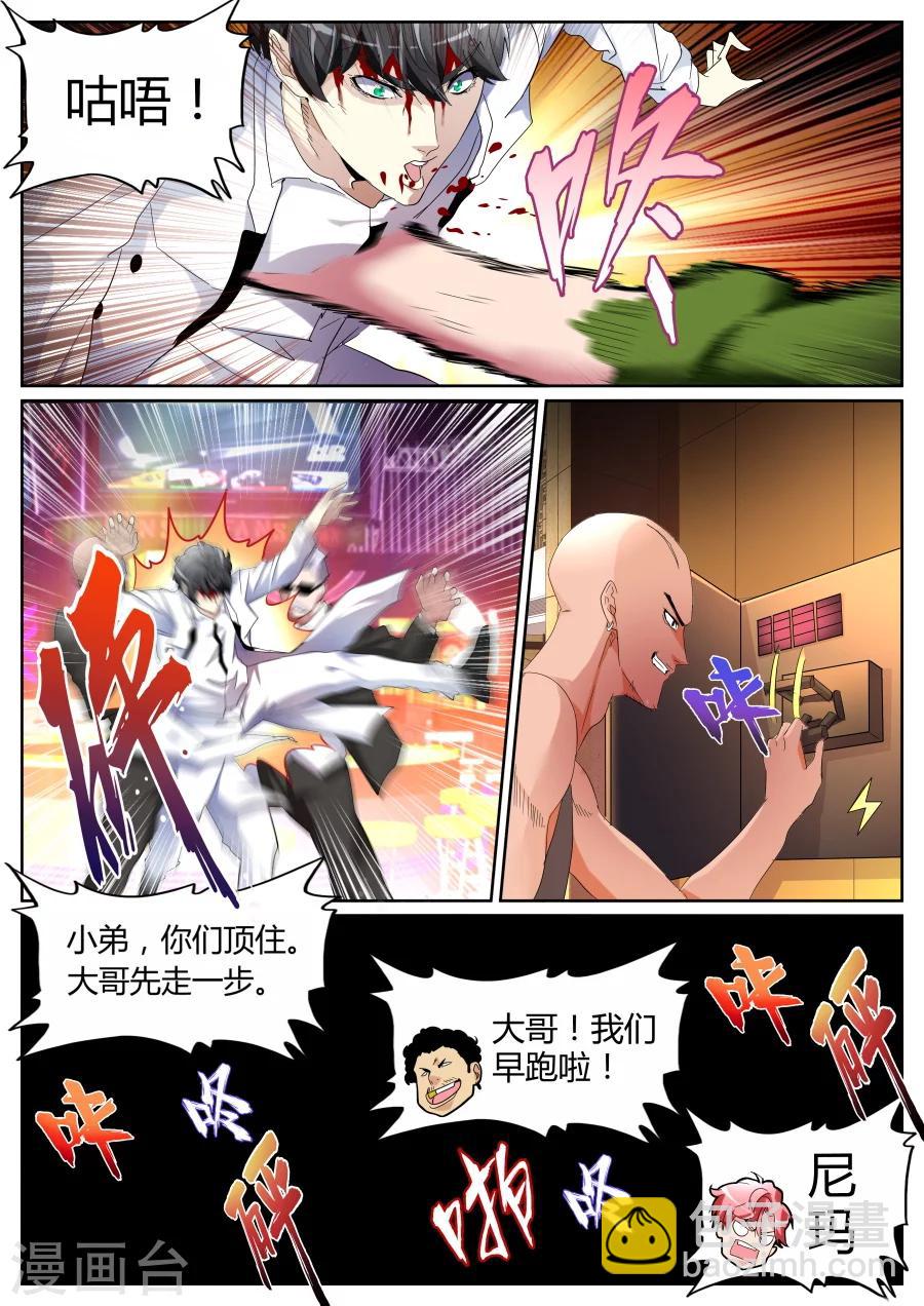🍣天才高手 第74话 这不好吧 第2页